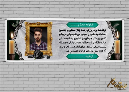 بنر تسلیت