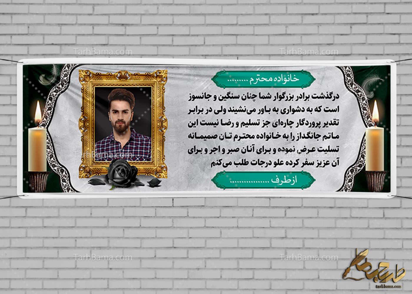 بنر تسلیت