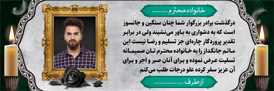 بنر تسلیت
