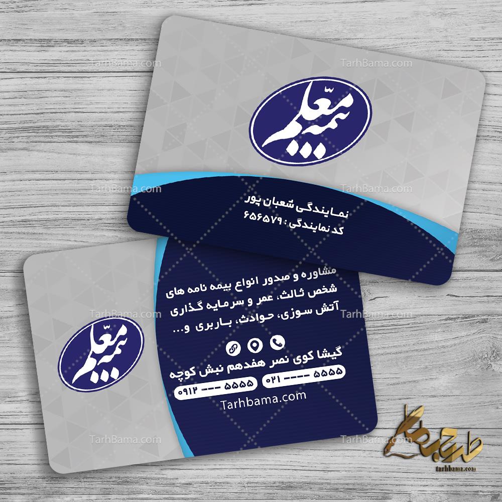 کارت ویزیت بیمه