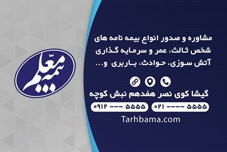 کارت ویزیت بیمه