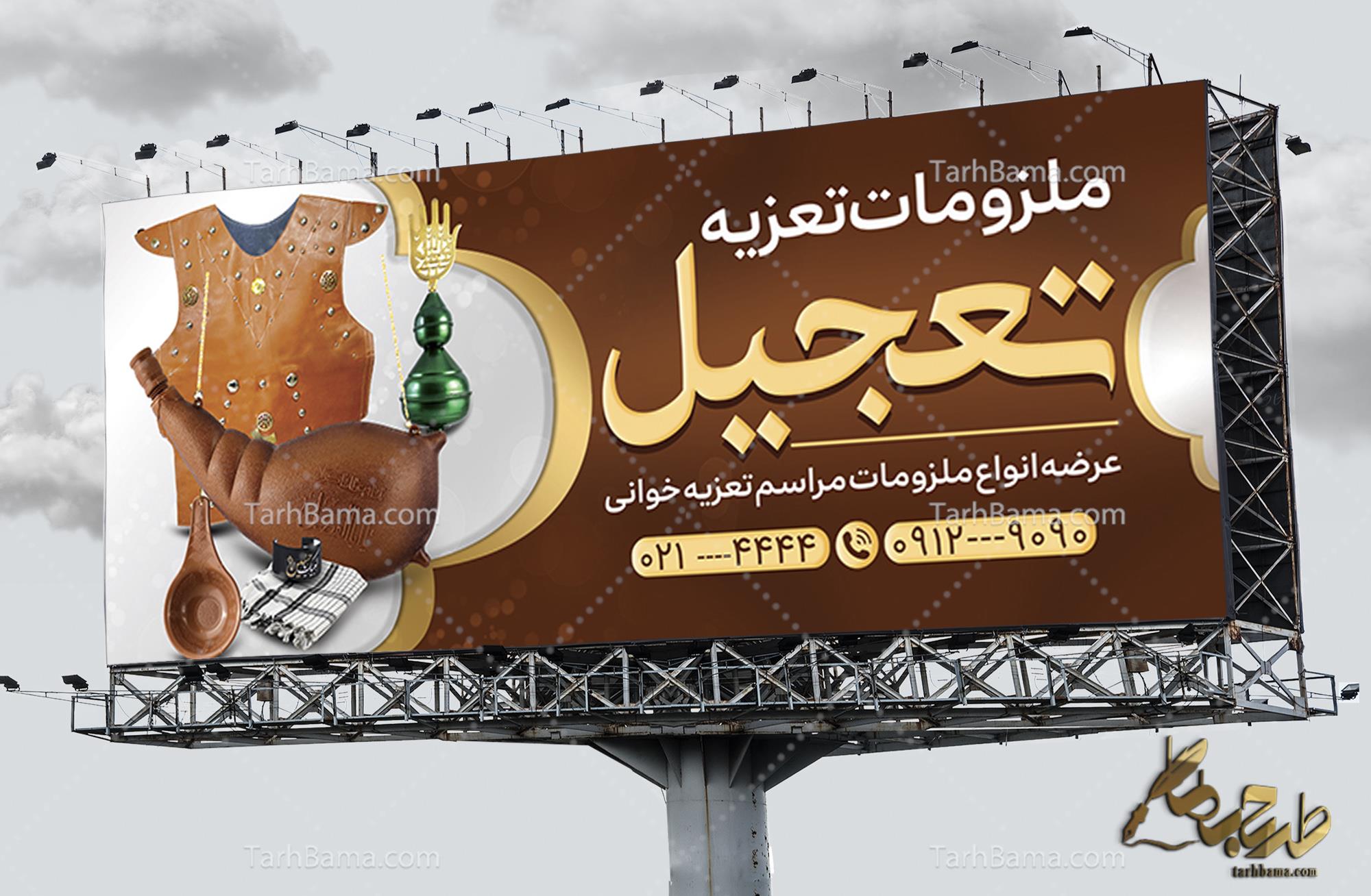 بنر تجهیزات عزاداری