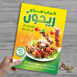 طرح تراکت کبابی