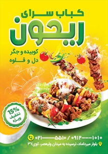 تراکت کبابی