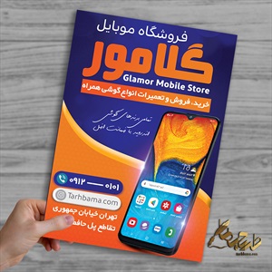 تراکت فروشگاه موبایل