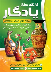 تراکت سفالگری
