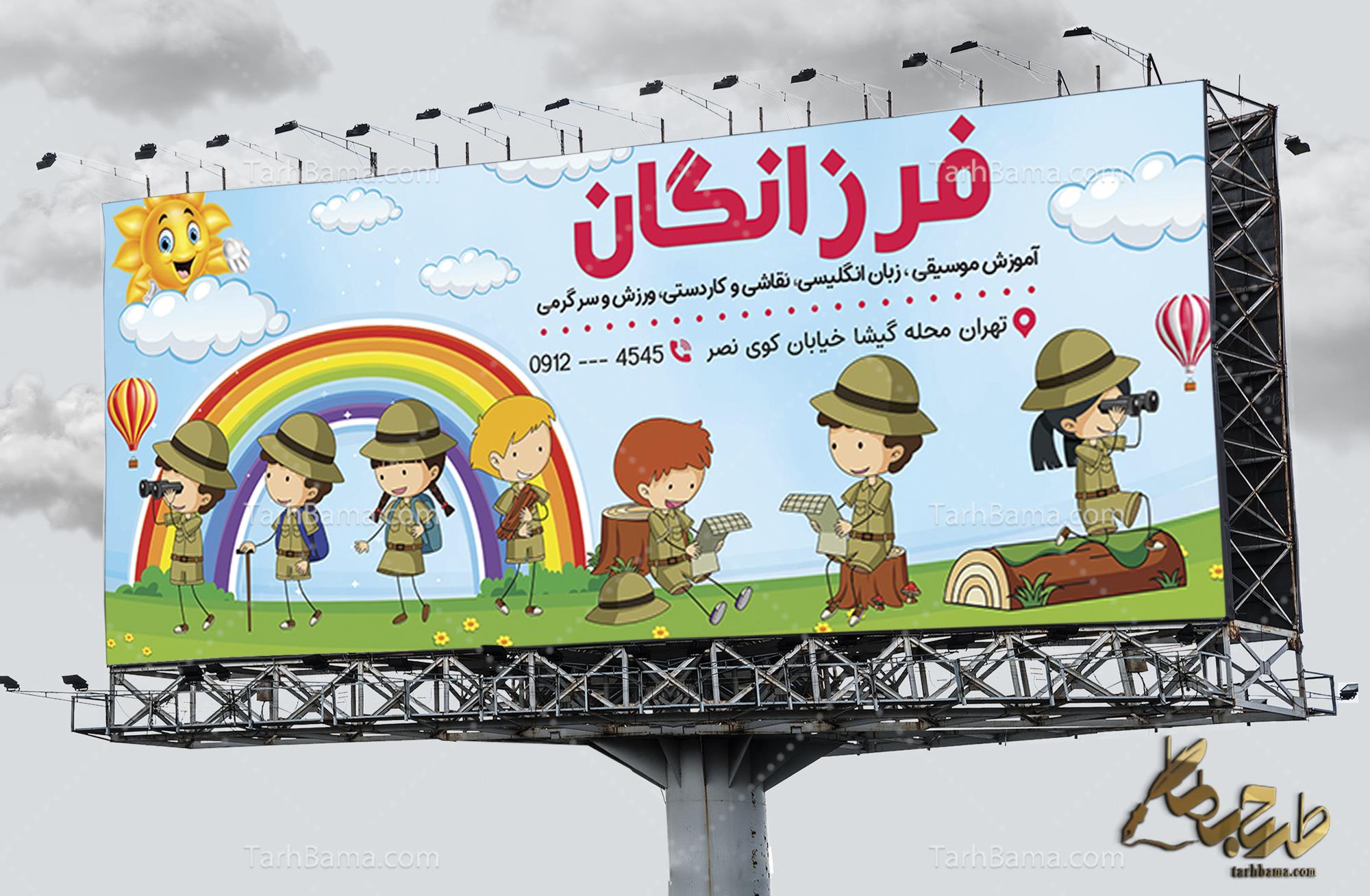 بنر مهد کودک