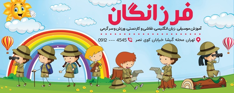 بنر مهد کودک