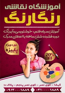 تراکت آموزشگاه نقاشی