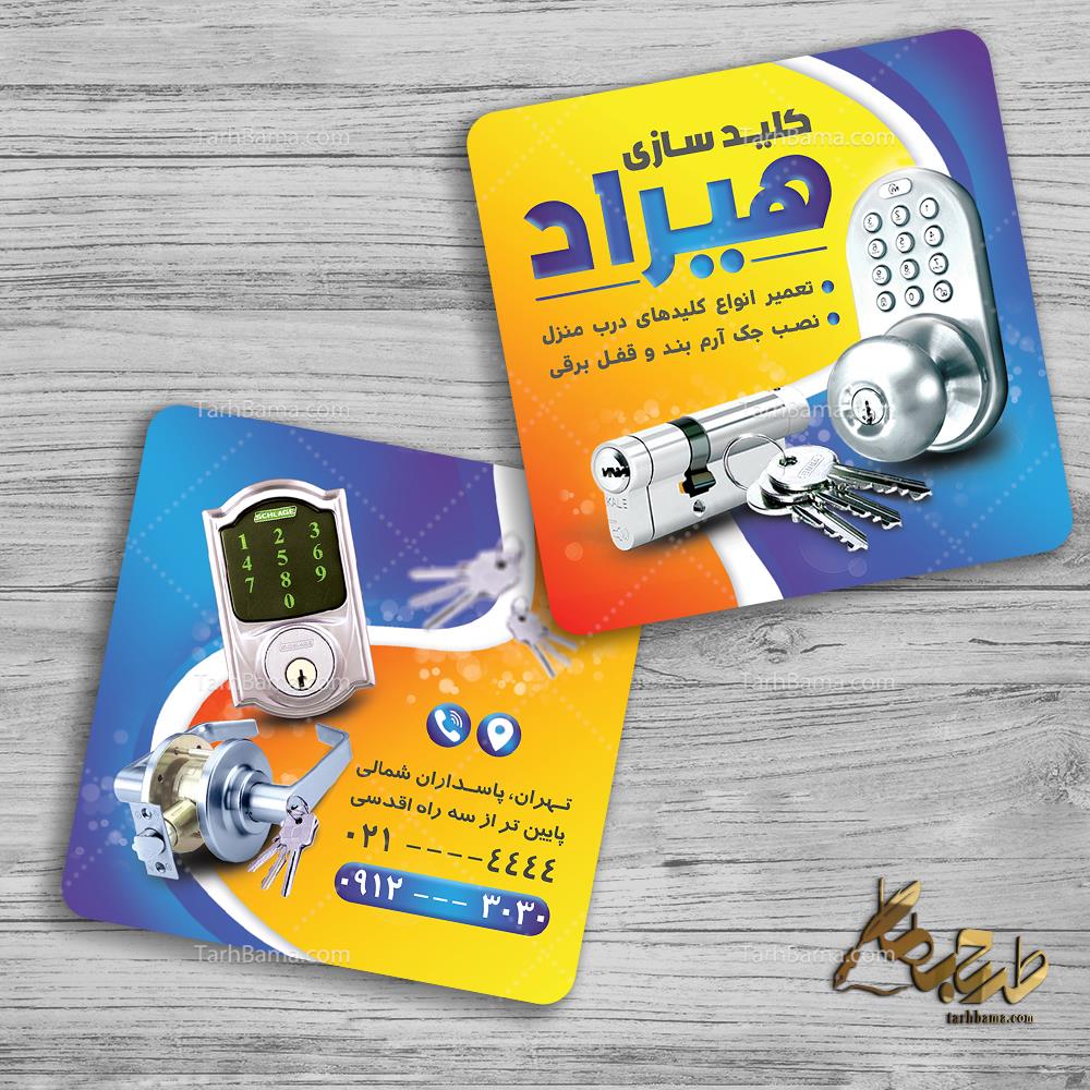 کارت ویزیت کلیدسازی