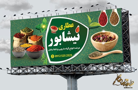 بنر عطاری و گیاه دارویی