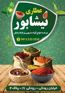 تراکت عطاری و گیاهان دارویی