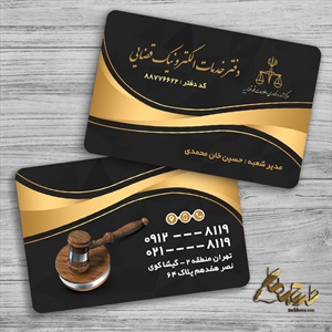 کارت ویزیت دفتر خدمات قضایی