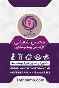 کارت ویزیت بیمه