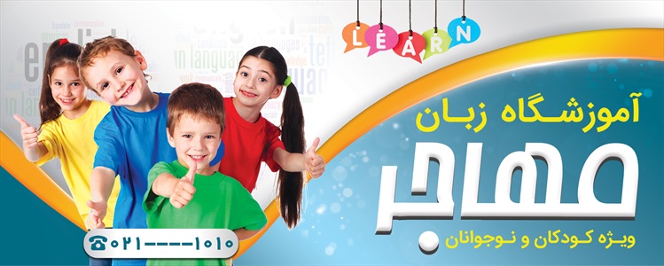 بنر آموزشگاه زبان