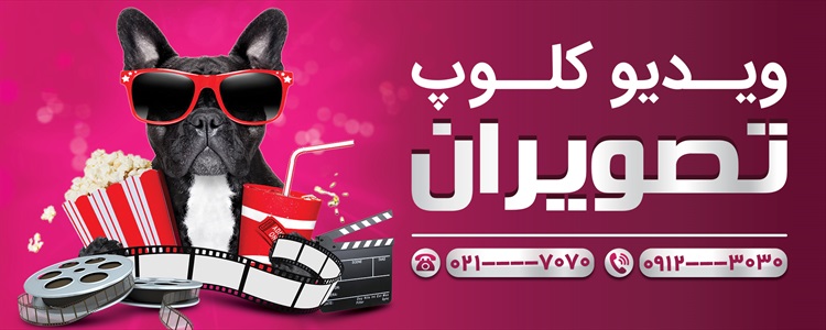 بنر ویدئو کلوپ