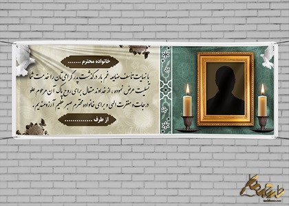 بنر تسلیت