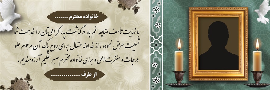 بنر تسلیت