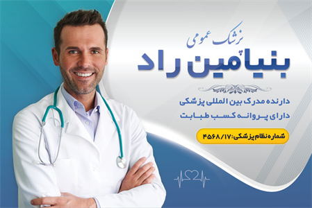 کارت ویزیت پزشک عمومی