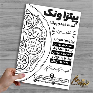 تراکت فست فود و پیتزا