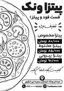 تراکت فست فود و پیتزا