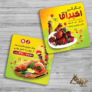 کارت ویزیت جگرکی