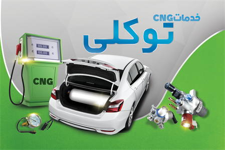 کارت ویزیت خدمات CNG