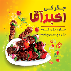 کارت ویزیت جگرکی