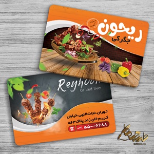 کارت ویزیت جگرکی