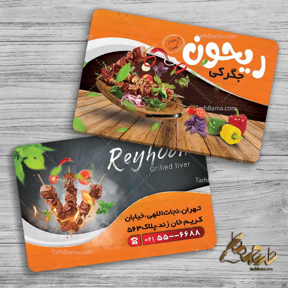 کارت ویزیت جگرکی
