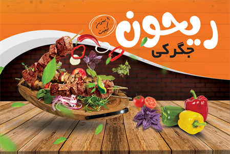 کارت ویزیت جگرکی