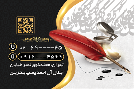 کارت ویزیت آموزشگاه خوشنویسی