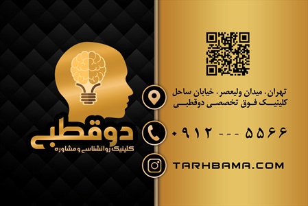 کارت ویزیت مشاوره و روانشناسی