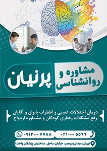 تراکت مشاوره و روانشناسی