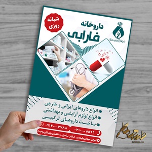 طرح لایه باز  تراکت داروخانه