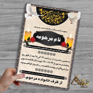 آگهی ترحیم
