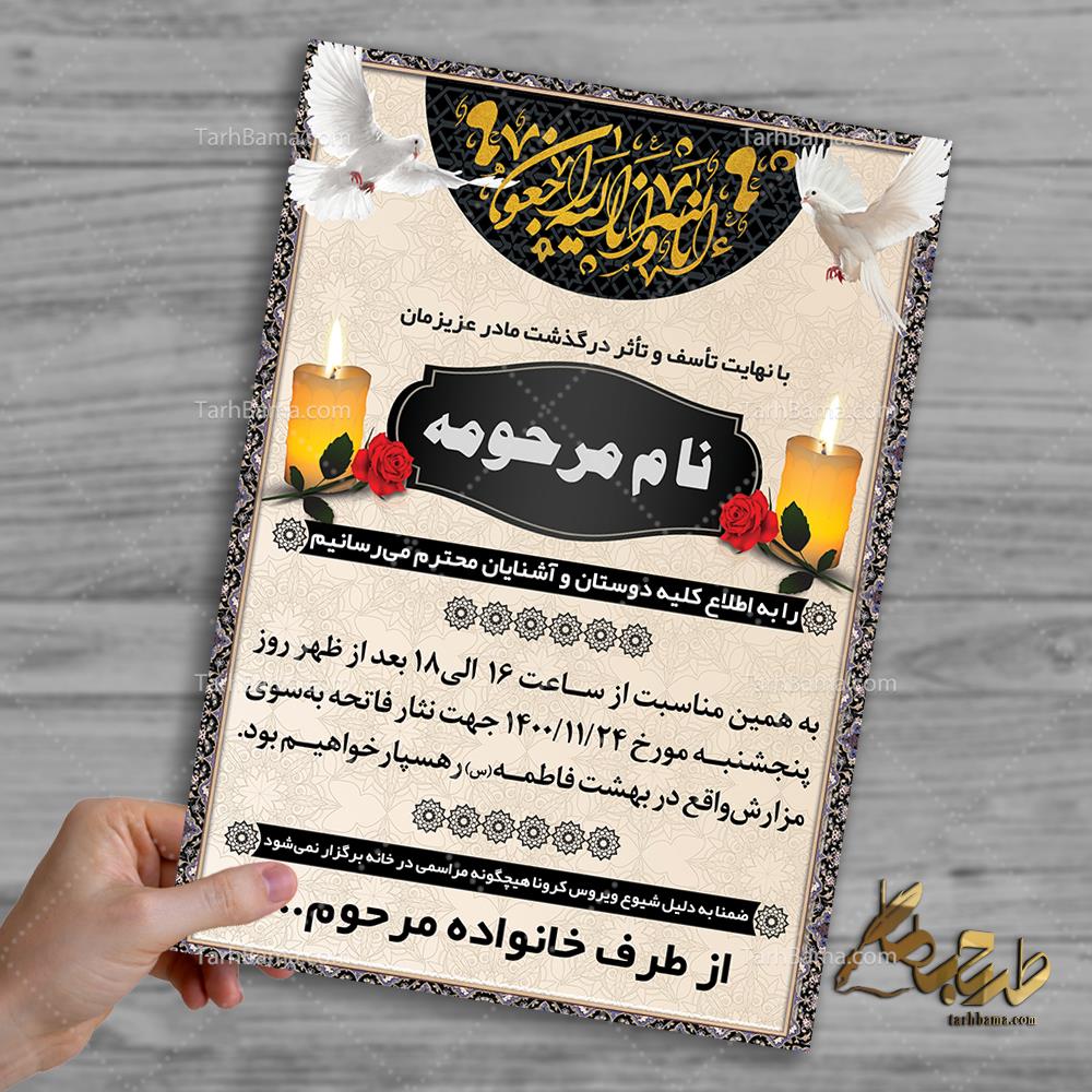آگهی ترحیم