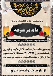 آگهی ترحیم
