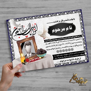آگهی ترحیم
