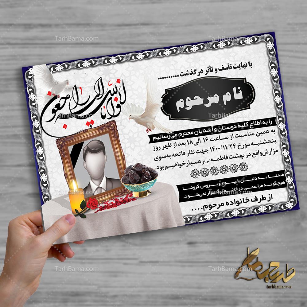 آگهی ترحیم