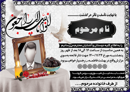آگهی ترحیم