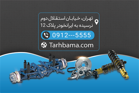 کارت ویزیت جلوبندی و تنظیم فرمان