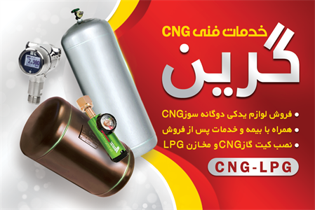 کارت ویزیت خدمات CNG