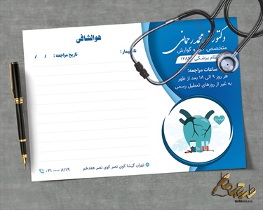 سرنسخه پزشکی