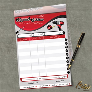 فاکتور