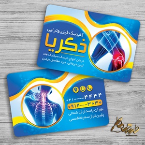طرح کارت ویزیت فیزیوتراپی
