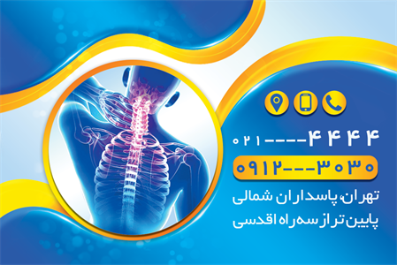 کارت ویزیت فیزیوتراپی