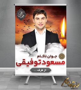 بنر تسلیت