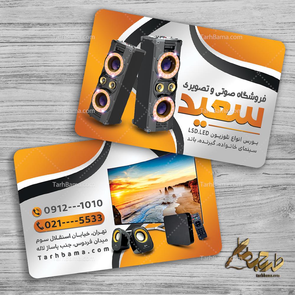 کارت ویزیت صوتی و تصویری