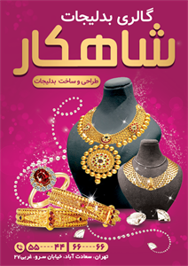 تراکت گالری بدلیجات